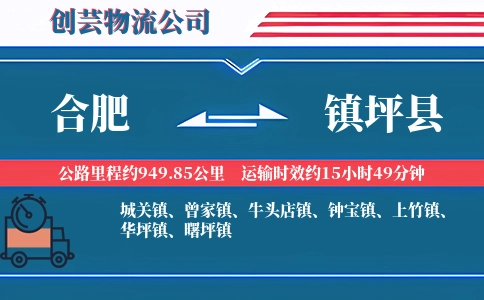 合肥到镇坪县物流公司