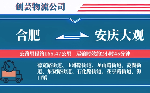 合肥到安庆大观物流公司