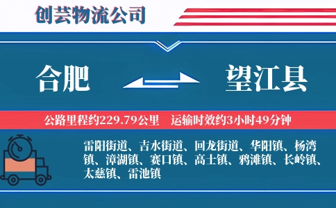 合肥到望江县物流公司
