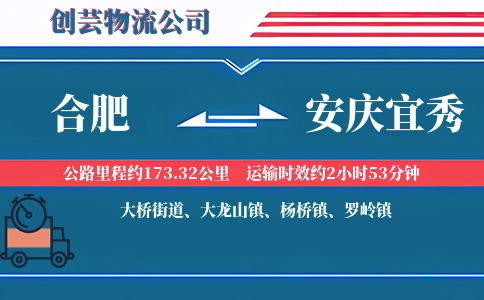 合肥到安庆宜秀物流公司