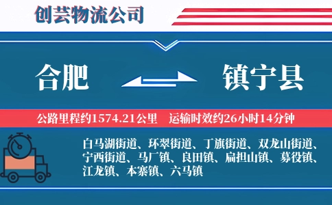 合肥到镇宁县物流公司