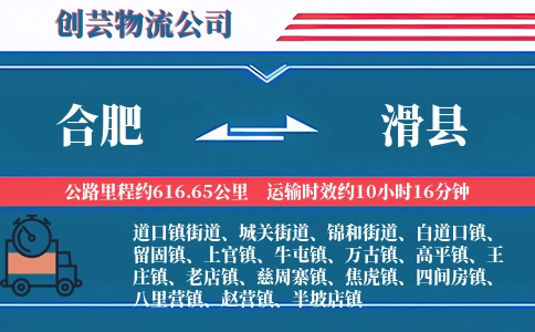 合肥到滑县物流公司