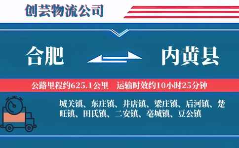 合肥到内黄县物流公司