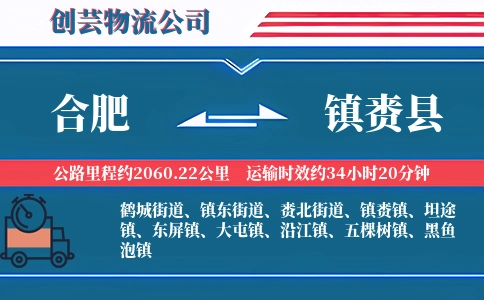 合肥到镇赉县物流公司