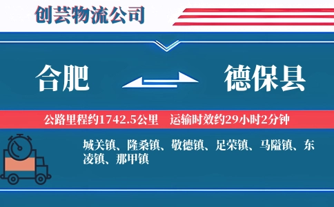 合肥到德保县物流公司