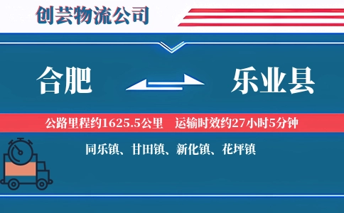 合肥到乐业县物流公司