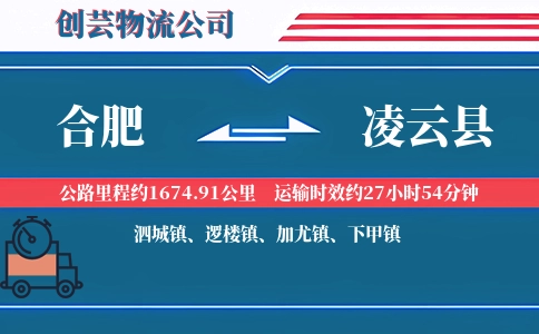 合肥到凌云县物流公司