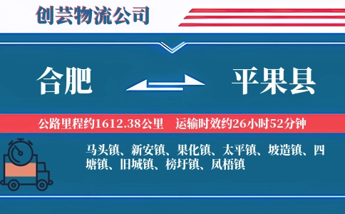 合肥到平果县物流公司