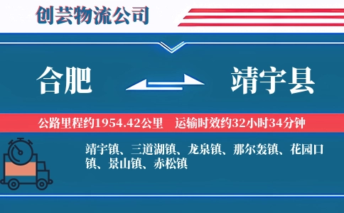 合肥到靖宇县物流公司