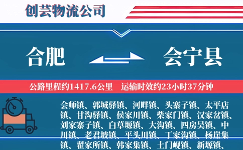 合肥到会宁县物流公司