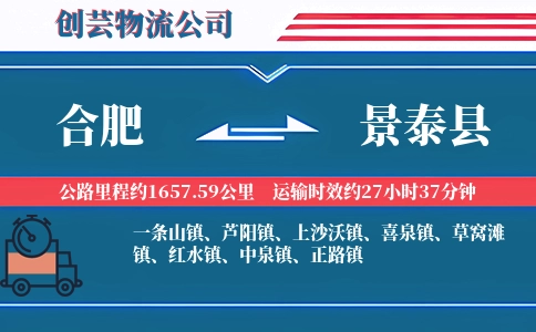 合肥到景泰县物流公司