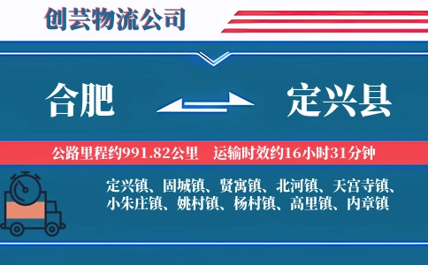 合肥到定兴县物流公司