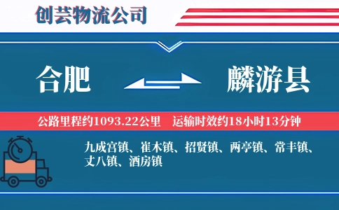 合肥到麟游县物流公司