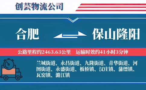 合肥到保山隆阳物流公司