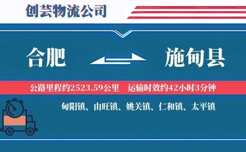 合肥到施甸县物流公司
