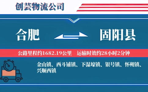 合肥到固阳县物流公司