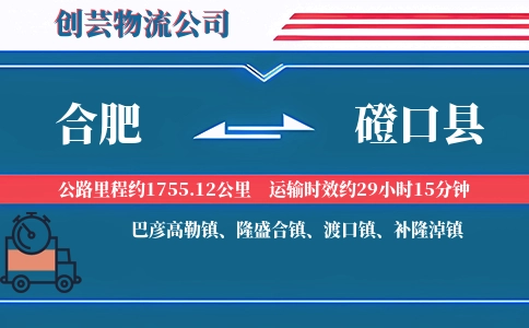 合肥到磴口县物流公司