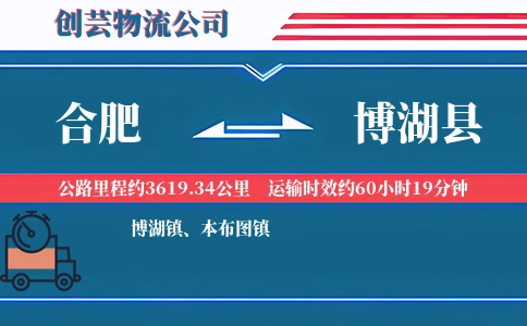 合肥到博湖县物流公司