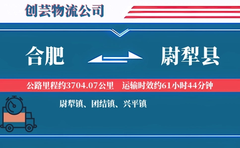 合肥到尉犁县物流公司