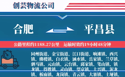 合肥到平昌县物流公司