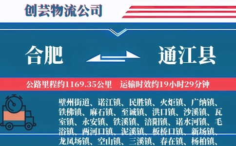 合肥到通江县物流公司