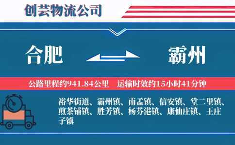 合肥到霸州物流公司