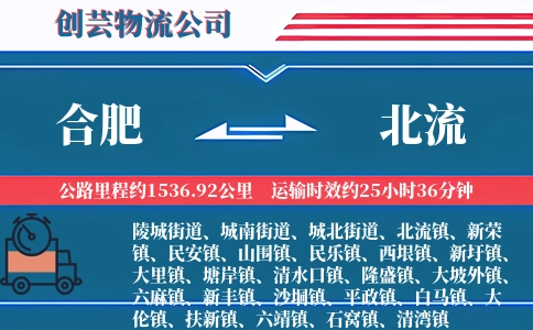 合肥到北流物流公司