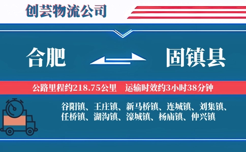 合肥到固镇县物流公司