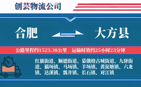合肥到大方县物流公司