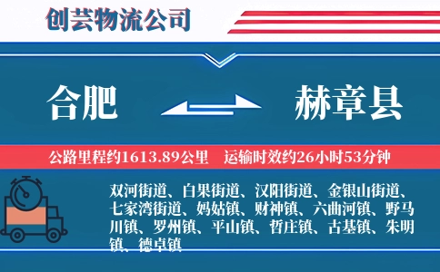 合肥到赫章县物流公司