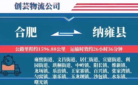合肥到纳雍县物流公司