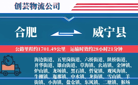 合肥到威宁县物流公司