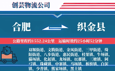 合肥到织金县物流公司