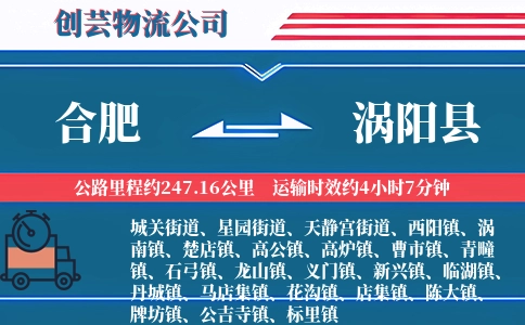 合肥到涡阳县物流公司