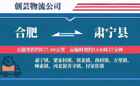 合肥到肃宁县物流公司