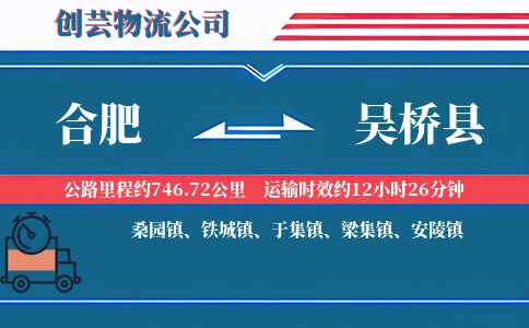 合肥到吴桥县物流公司