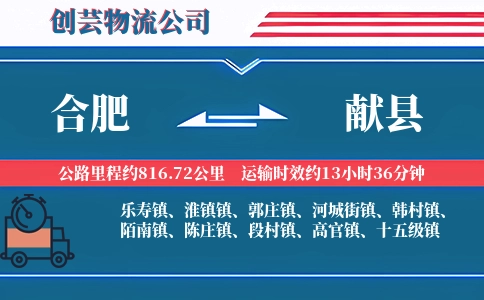 合肥到献县物流公司
