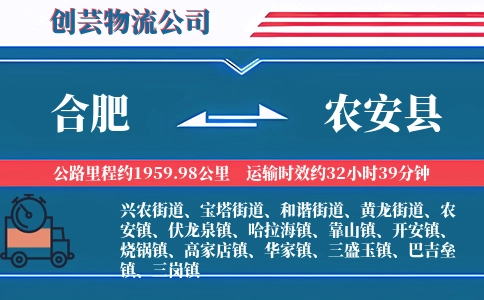 合肥到农安县物流公司