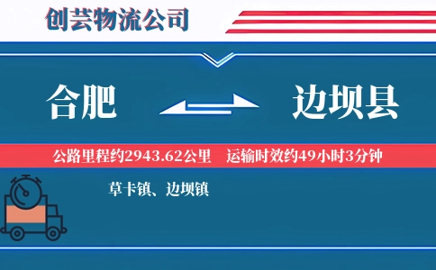 合肥到边坝县物流公司