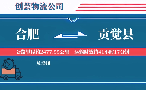 合肥到贡觉县物流公司