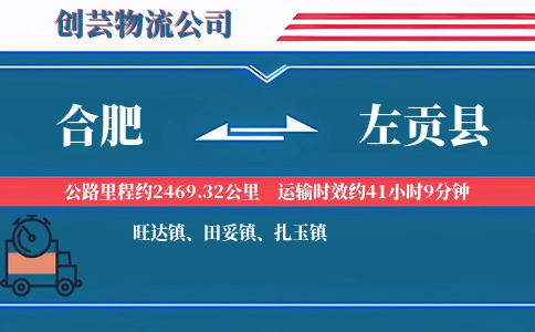 合肥到左贡县物流公司