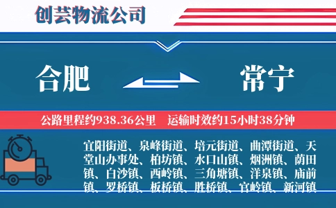 合肥到常宁物流公司