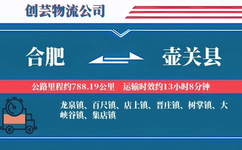 合肥到壶关县物流公司