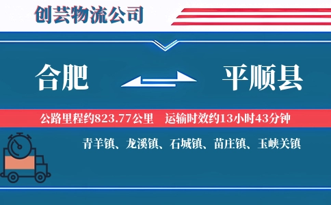 合肥到平顺县物流公司