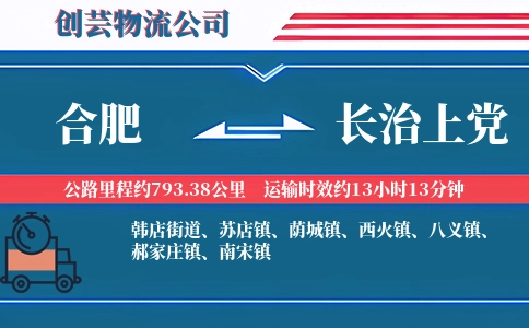 合肥到长治上党物流公司
