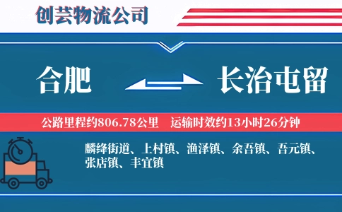 合肥到长治屯留物流公司