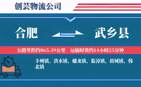 合肥到武乡县物流公司