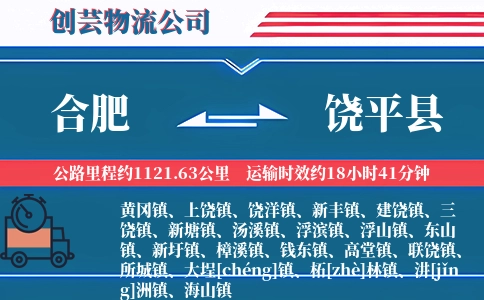 合肥到饶平县物流公司