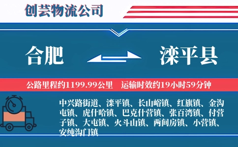 合肥到滦平县物流公司