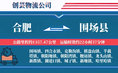 合肥到围场县物流公司